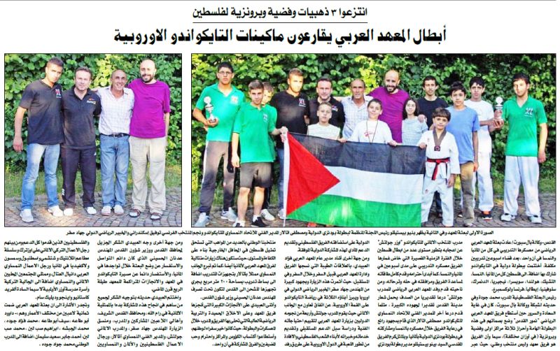 Palästinensische Gäste aus Ostjerusalem bei TKD Özer - Presse AlQuds